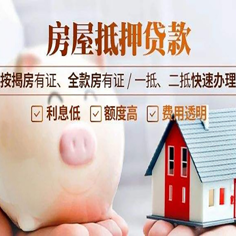 潍城重庆房产抵押贷款利率及办理条件
