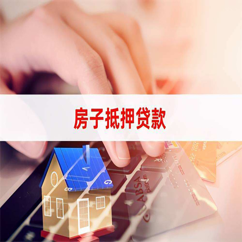 潍城房子抵押贷款时间|房产抵押贷款|按揭房抵押贷款