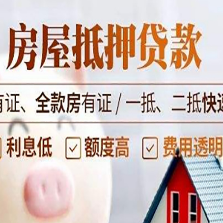 潍城房子抵押贷款应该怎样选择还款方式?