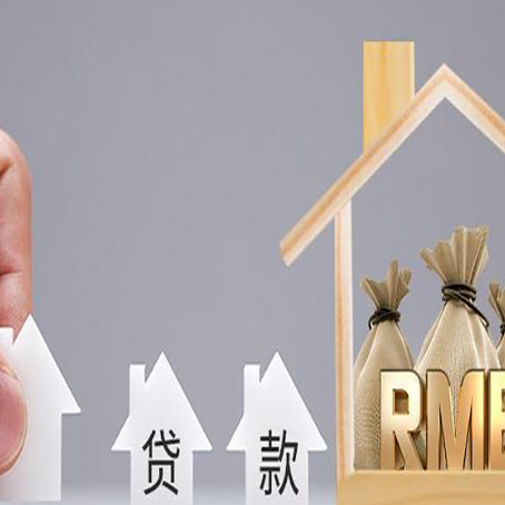 潍城房产抵押贷款多久放款