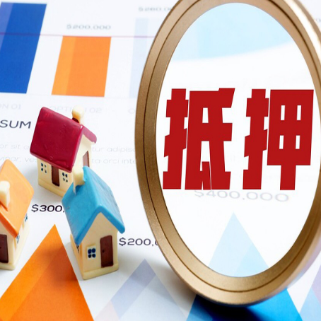 潍城房屋抵押贷款能贷几年？