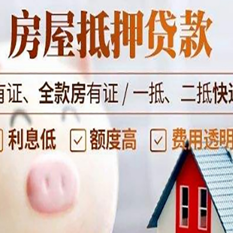 潍城房产抵押贷款办理的流程
