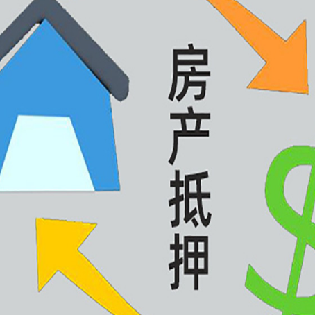 潍城房屋抵押贷款怎么办理