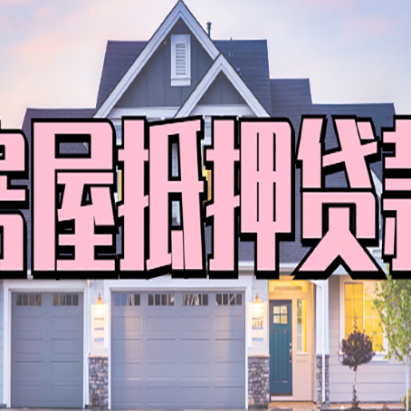 潍城贷款公司新渝启服靠谱